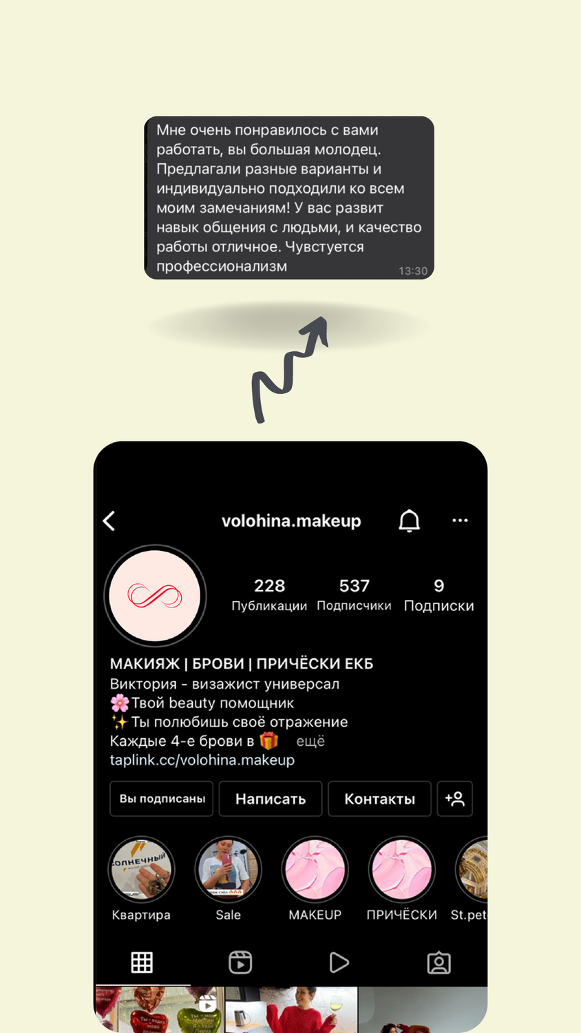 скриншот с текстом, ведение инстаграм, ведение инстаграмма, оформление профиля в инстаграме, сторис