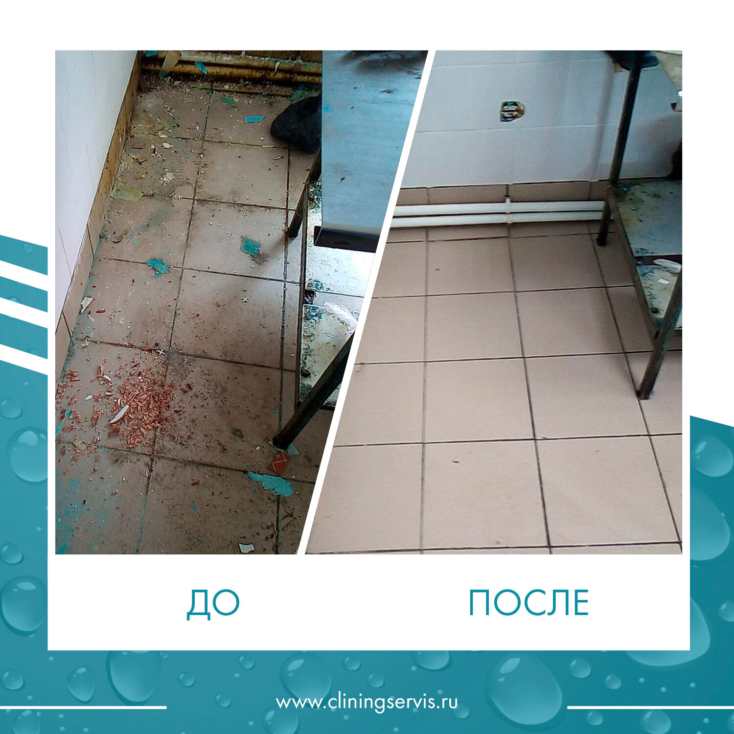 клининг подъездов до после, пол виниловый, уборка после ремонта, затирка для плитки на пол в прихожей, пол плитка