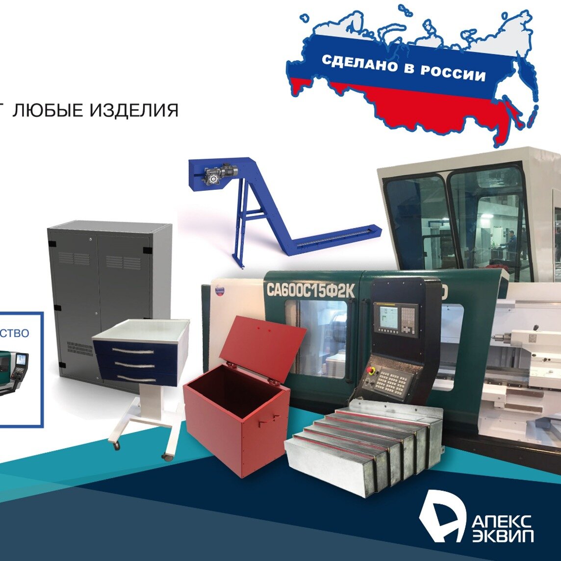 АПЕКС-ЭКВИП