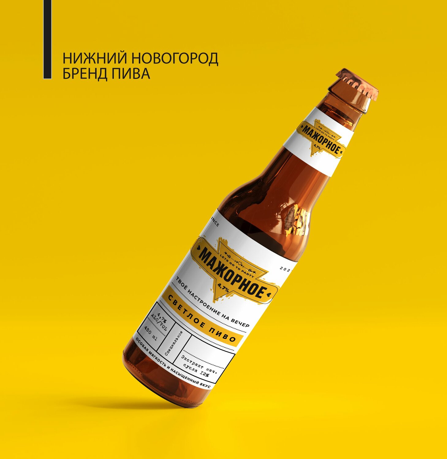 пиво, акция пиво, светлое пиво, пшеничное пиво, пиво горьковское