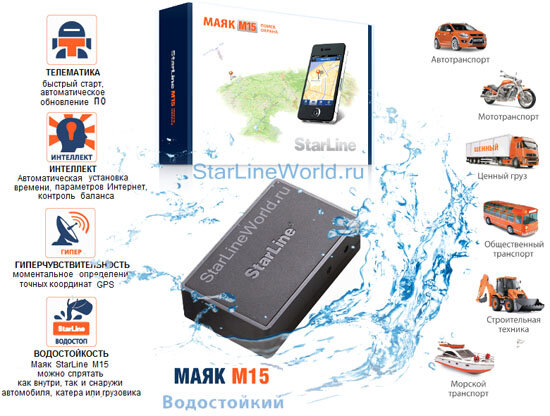 трекер starline m15, starline 15 маяк команды, gps трекер starline m17, starline m 15, трекер starline m15 eco