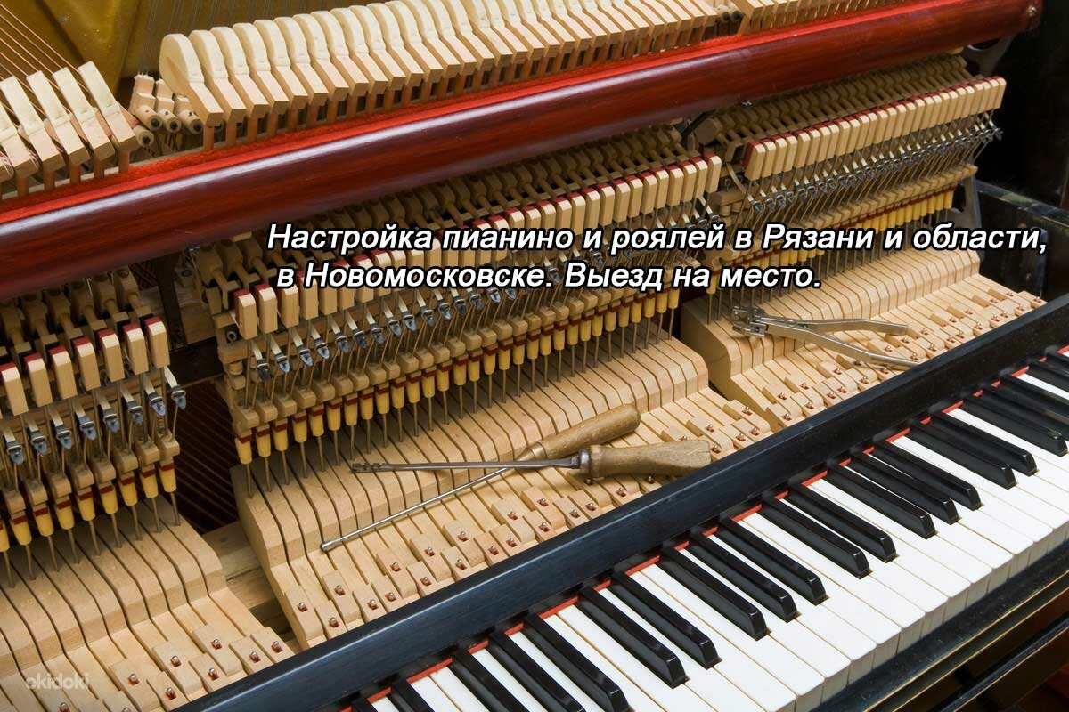фортепиано музыкальный инструмент, пианино, настройка пианино, фортепиано, пианино музыкальный инструмент