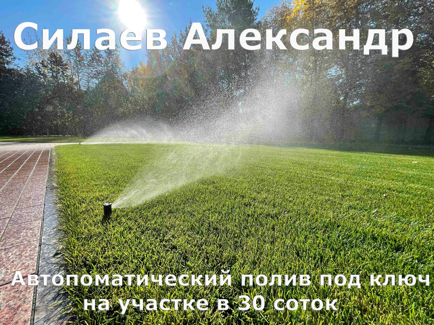 системы автоматического полива, системы полива, полив газона, автоматический полив газона, системы полива газона