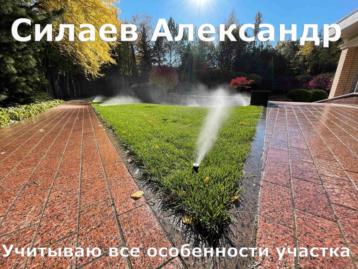 системы автоматического полива, системы полива, полив газона, автоматический полив газона, система автополива газона