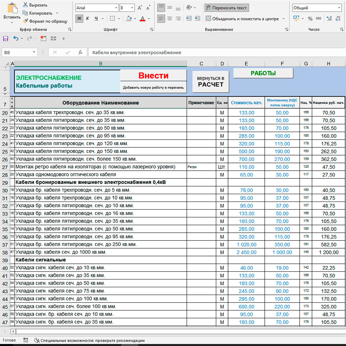 смета шаблон excel, форма строительной сметы на эксель, смета образец, скриншот с текстом, таблица