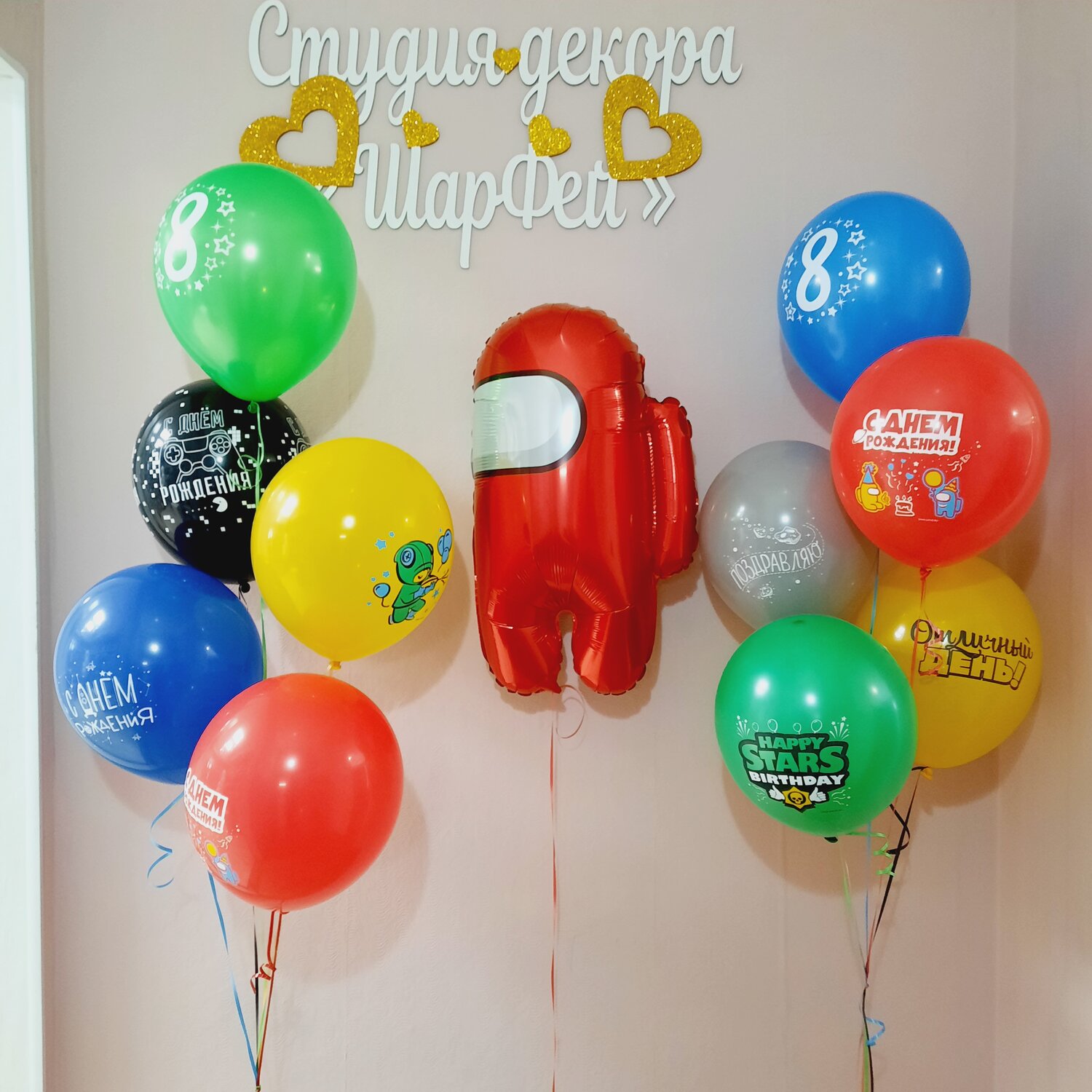 шары, гелиевые шары, шары с гелием, воздушные шары с доставкой, шарики на день рождения