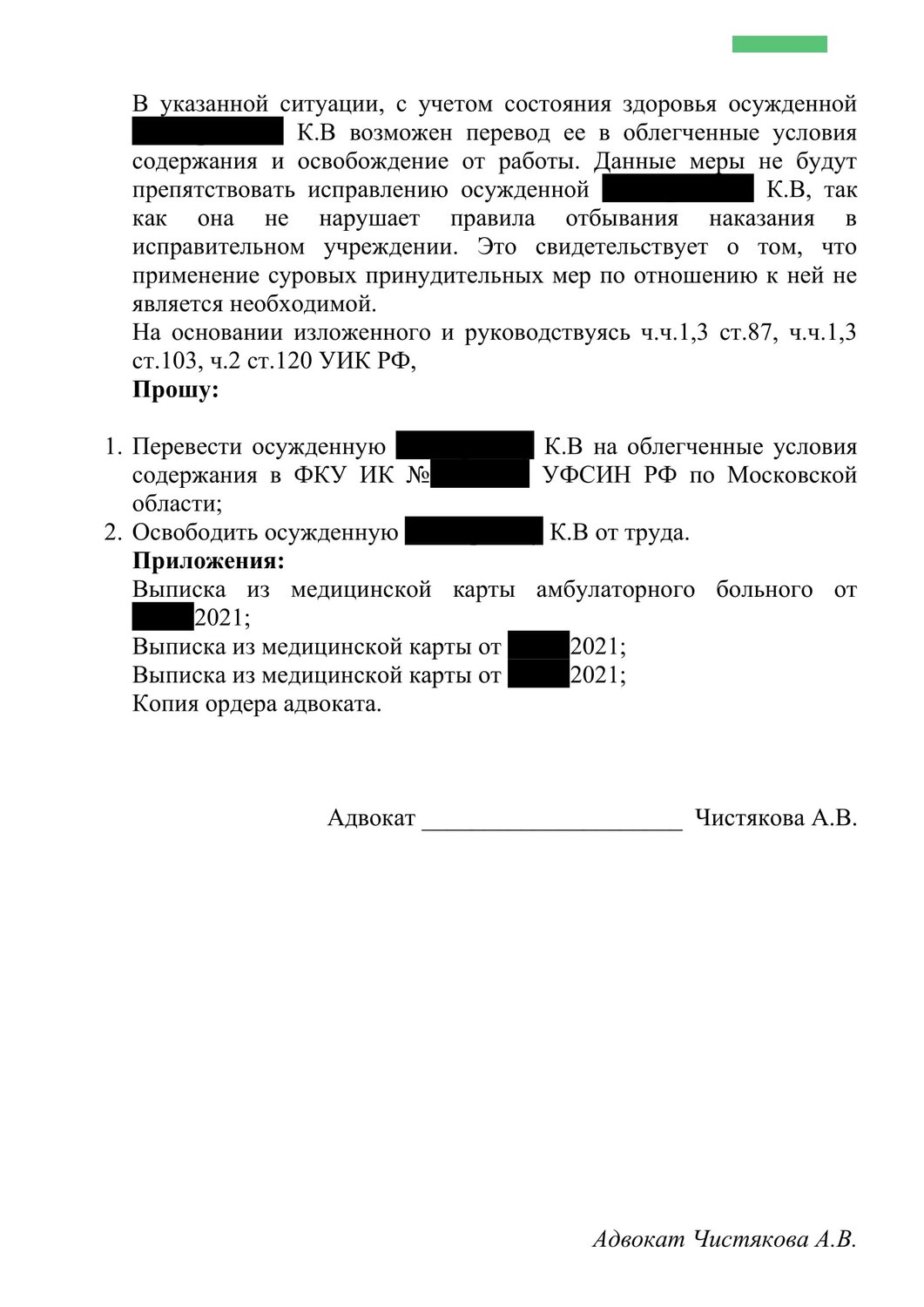 страница с текстом, текст, образец, образец жалобы, заявление об увольнении
