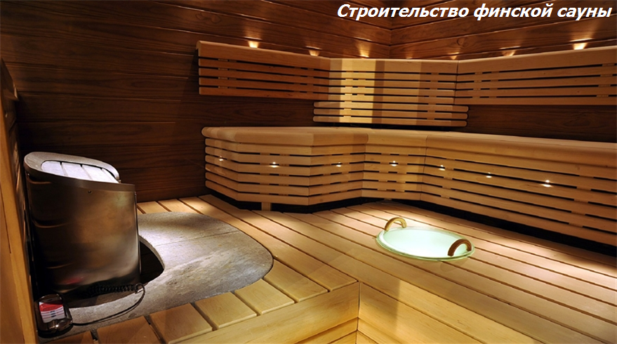 финская баня парилка, отделка бани, сауна парилка, финская сауна, парилка баня