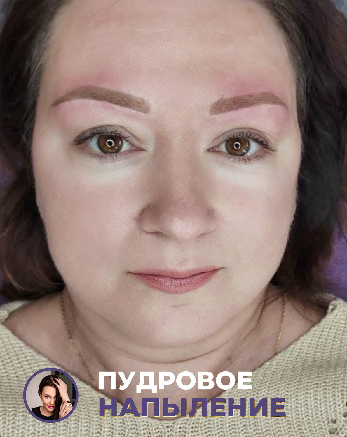 пудровое напыление, пудровое напыление бровей, перманентный макияж бровей для женщин 60 лет, татуаж брови, перманентный макияж