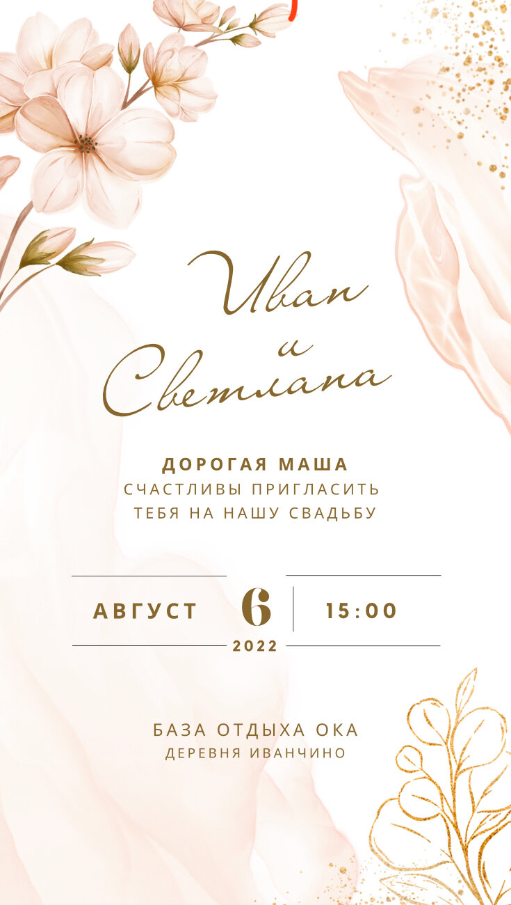приглашение на свадьбу, электронные пригласительные на свадьбу, свадебные приглашения, пригласительные на свадьбу, свадебные пригласительные