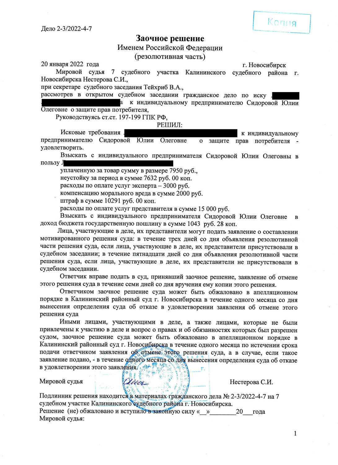 страница с текстом, судебное решение, решение суда, решение суда в иске отказать, постановление о прекращении уголовного дела по истечении срока