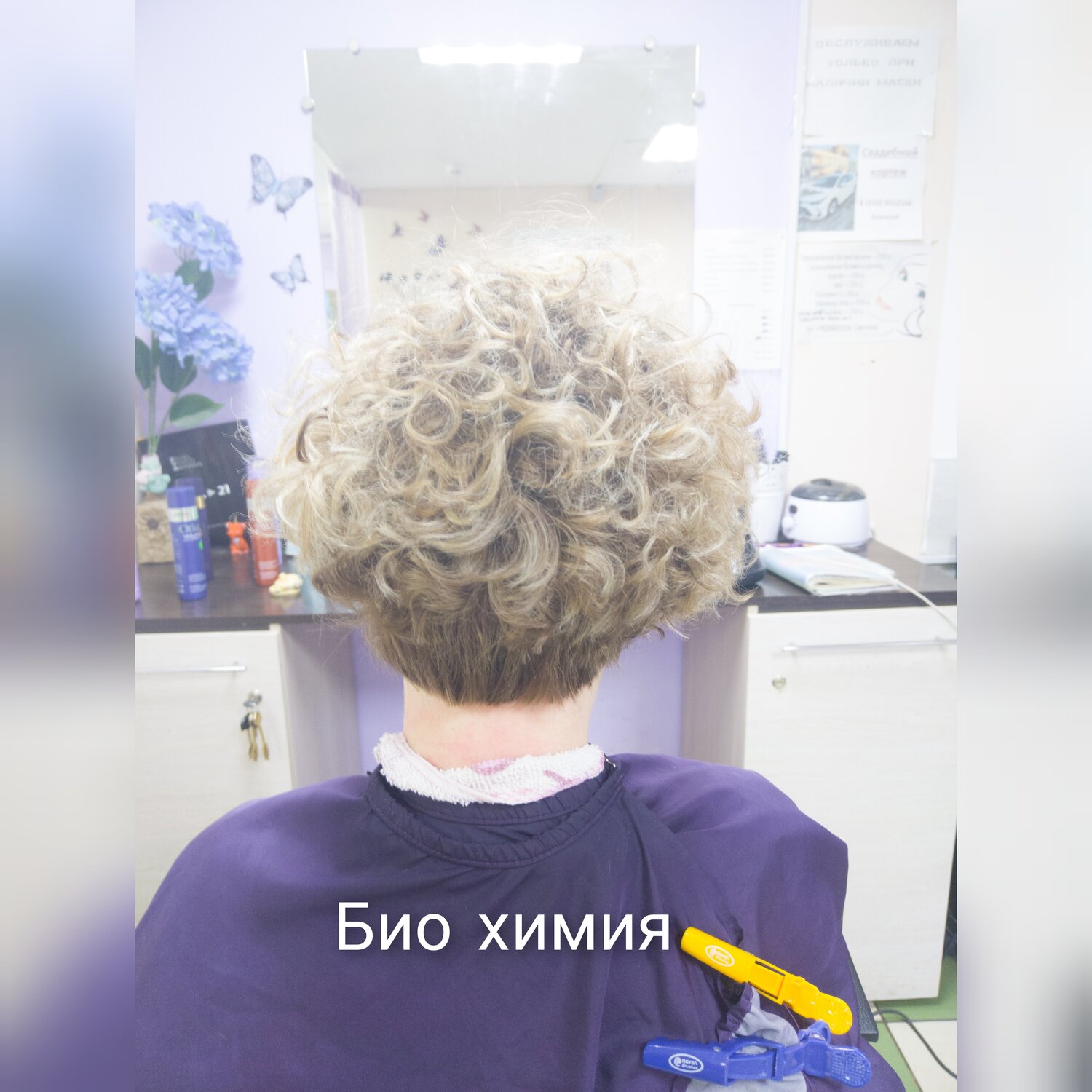 химическая завивка на короткие волосы, химическая завивка на каре, био завивка, био-завивка волос биохимия на каре, химическая завивка на короткие