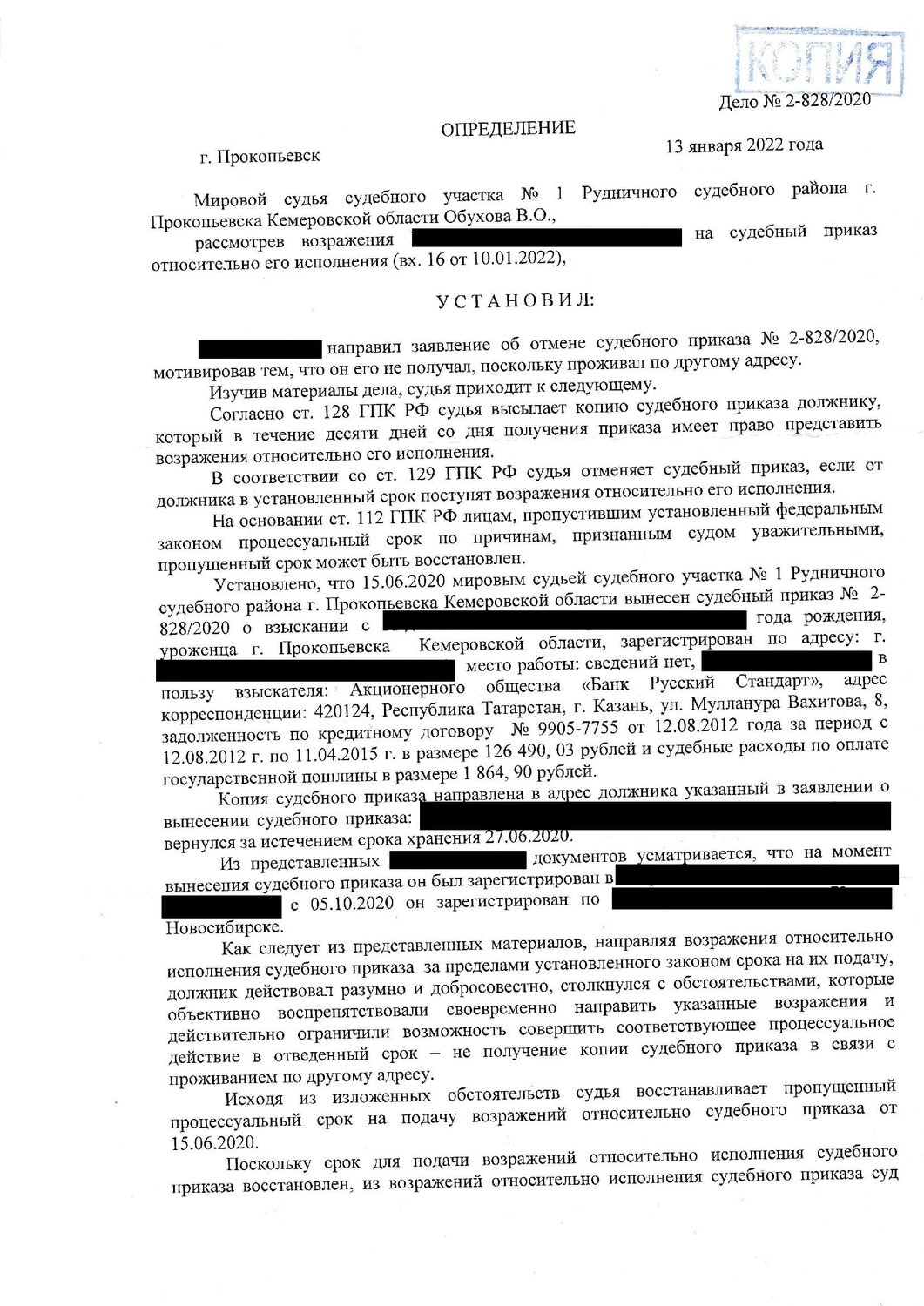 страница с текстом, заявление об оплате судебного приказа образец, ст 129 гпк рф, ст 118 ук рф, заявление о взыскании судебных расходов