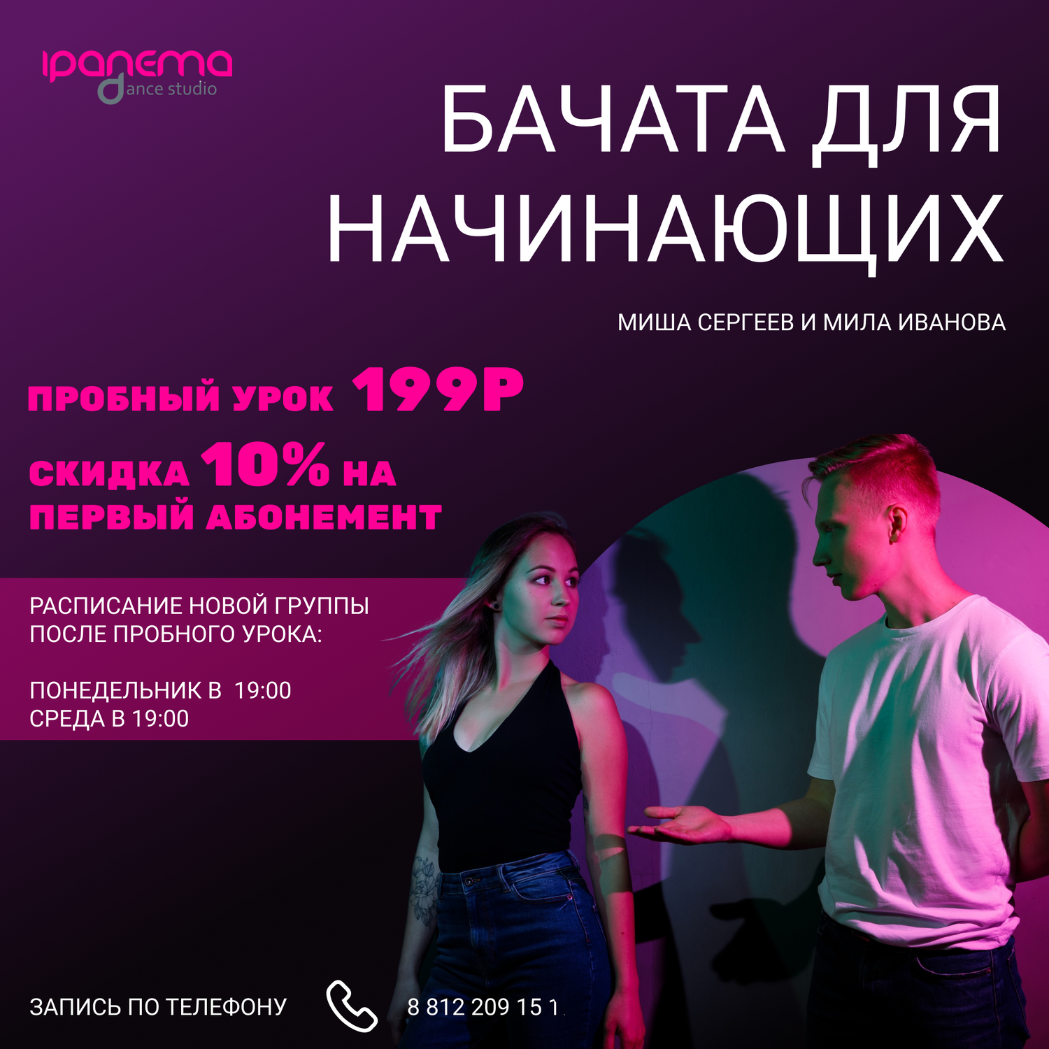 скриншот, курсы оффлайн, танцы для начинающих, тренировка фитнес, бачата мастер класс для начинающих казань