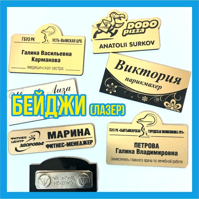 бейджи для сотрудников, металлические бейджи, именной бейдж, бейдж на магните, бейдж