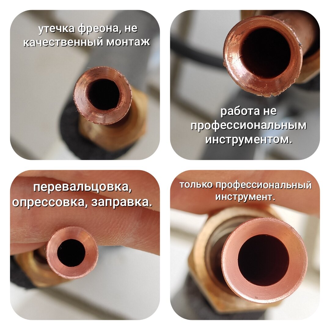 развальцовка медных трубок, медная трубка для кондиционера развальцованная, развальцевать медную трубку, развальцовка трубок, развальцовка медных трубок для кондиционера