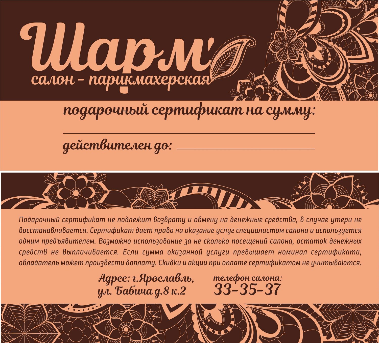подарочный сертификат салон красоты, подарочный сертификат шоколад салон красоты, сертификат салон красоты, подарочный сертификат для женщин, подарочный сертификат на парикмахерские услуги