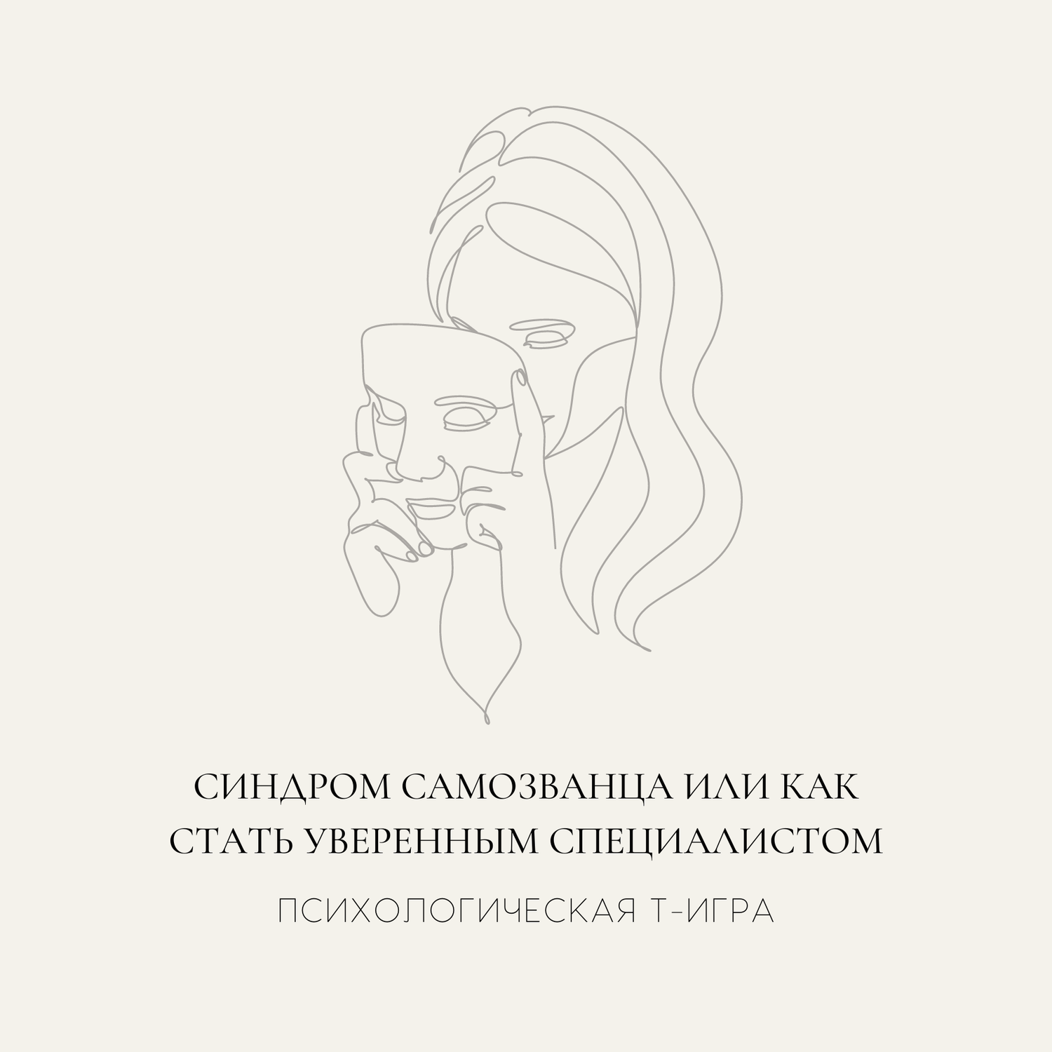 девушка, женщина, женская красота, иллюстрация, лица непрерывной линией шаттерсток