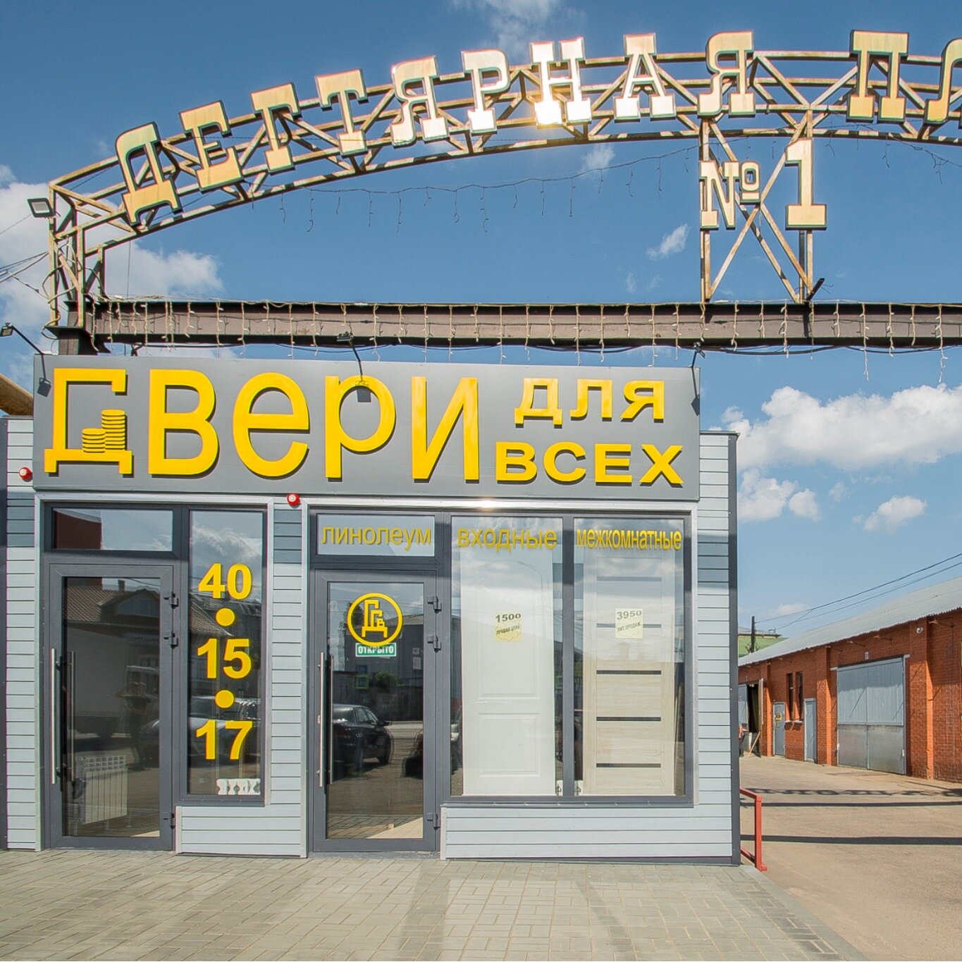 ДВЕРИ для всех - Ремонт и строительство, Установка дверей, Саратовская  область на Яндекс Услуги