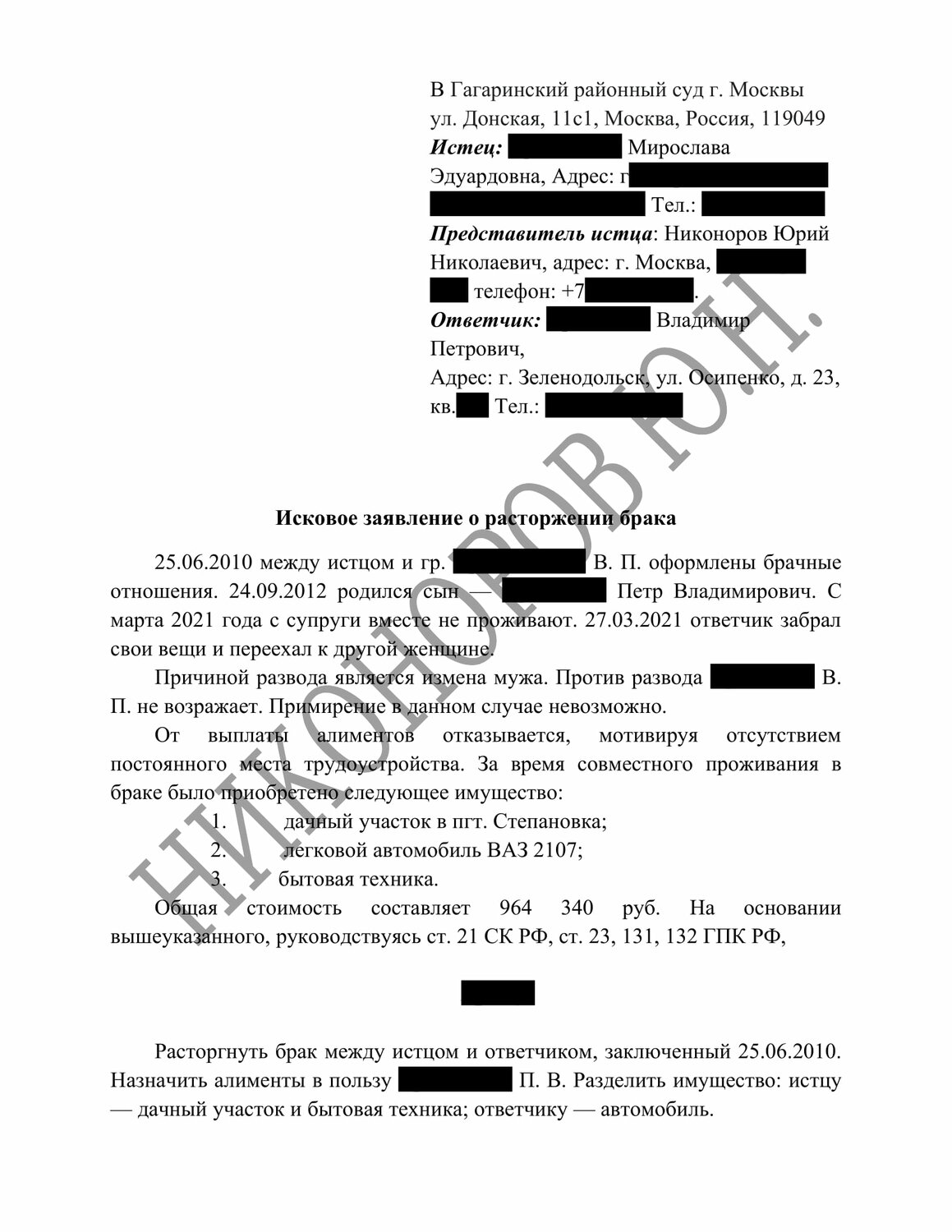 образец искового заявления, страница с текстом, исковое заявление, иск образец, образец