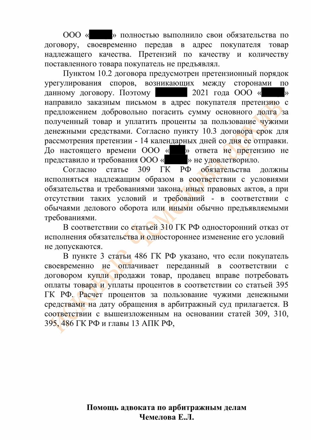 страница с текстом, взыскание по договору займа, решение суда, взыскание долга по договору займа, взыскание