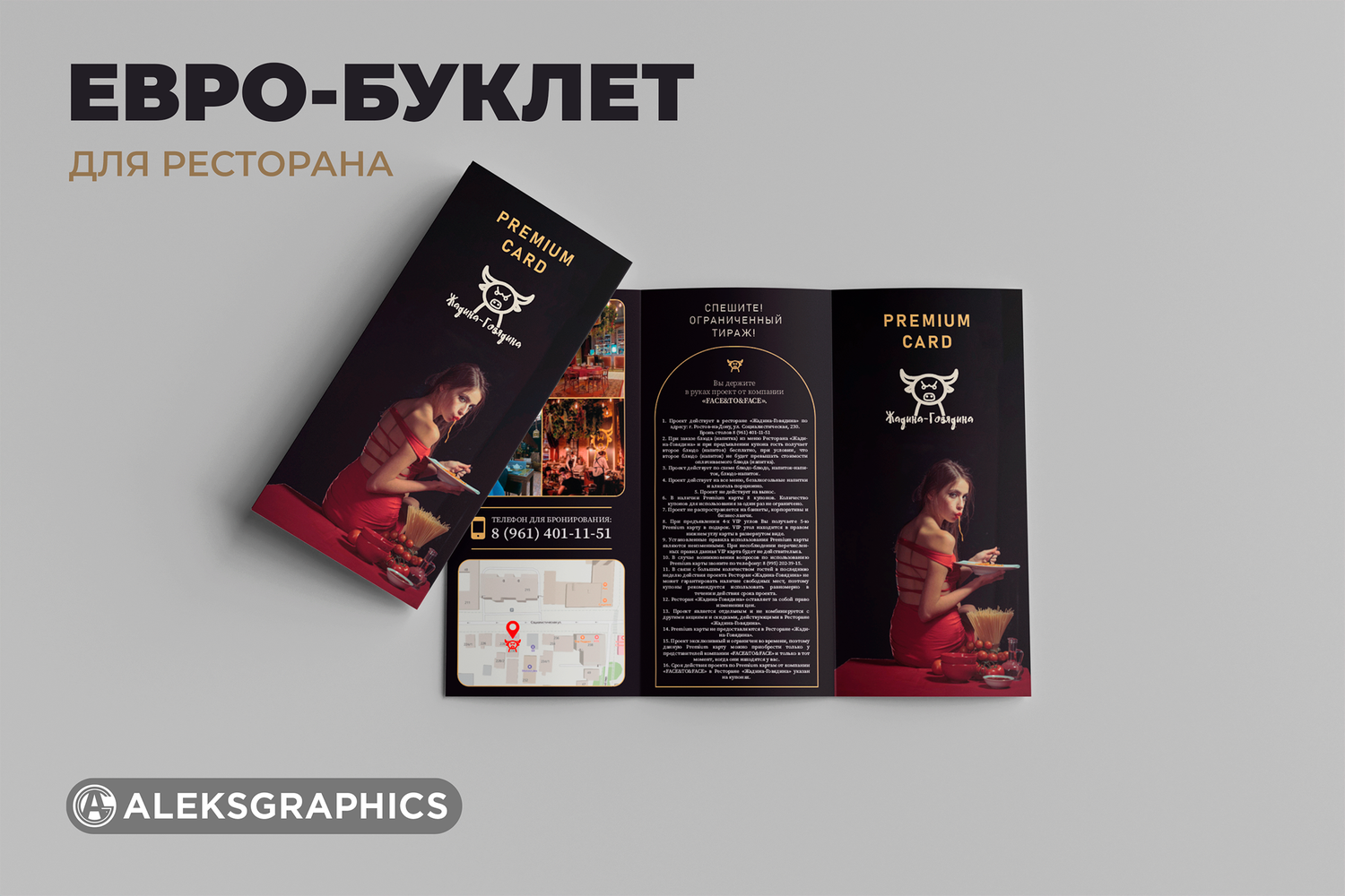 буклет, брошюра ресторана, брошюра, брошюра дизайн, евробуклет