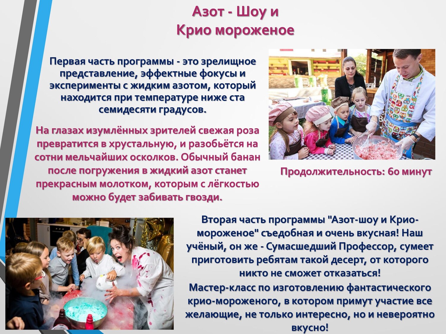 страница с текстом, текст, научное шоу, праздник, детское шоу