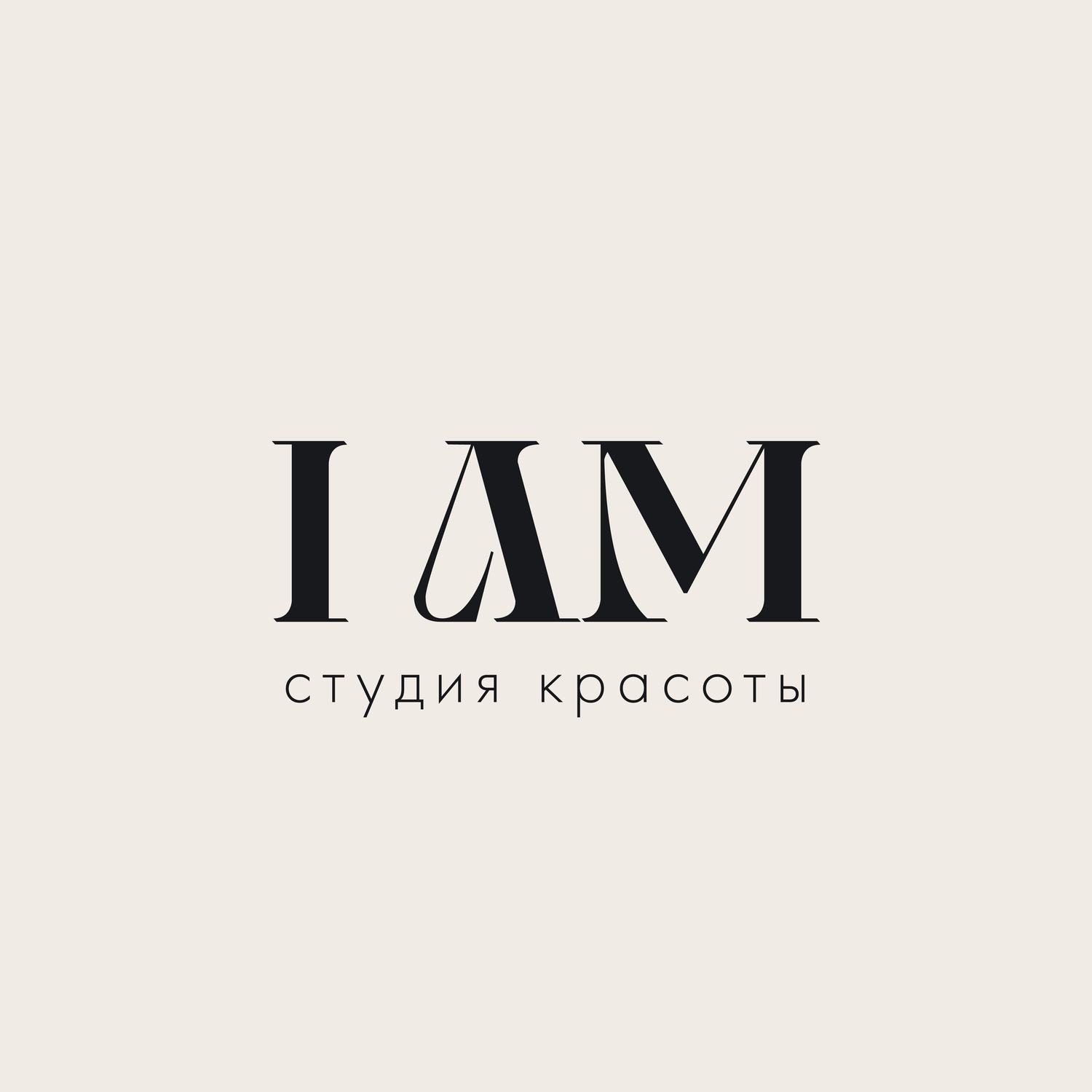 студия красоты, liu beauty студия красоты, студия, ногтевая студия, студия красоты loft ивантеевка