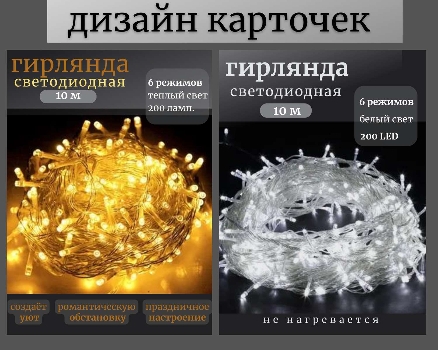 гирлянда теплый свет, светодиодная гирлянда нить, светодиодная гирлянда, световая гирлянда, гирлянда электрическая
