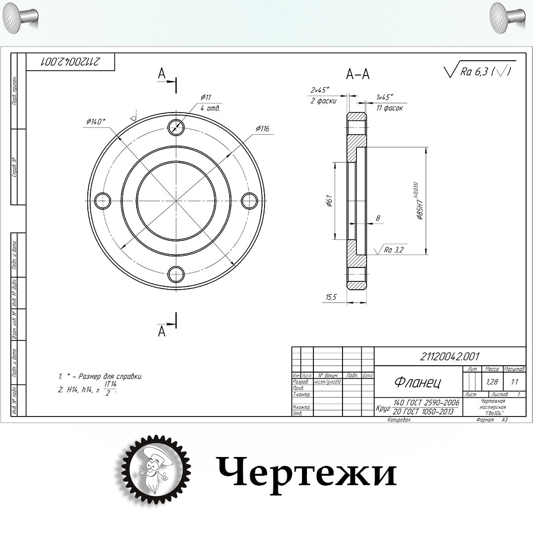 чертеж фланца, чертежи деталей втулки фланцы, крышки, фланец под 125 патрон чертеж, чертеж крышка втулки, чертеж детали