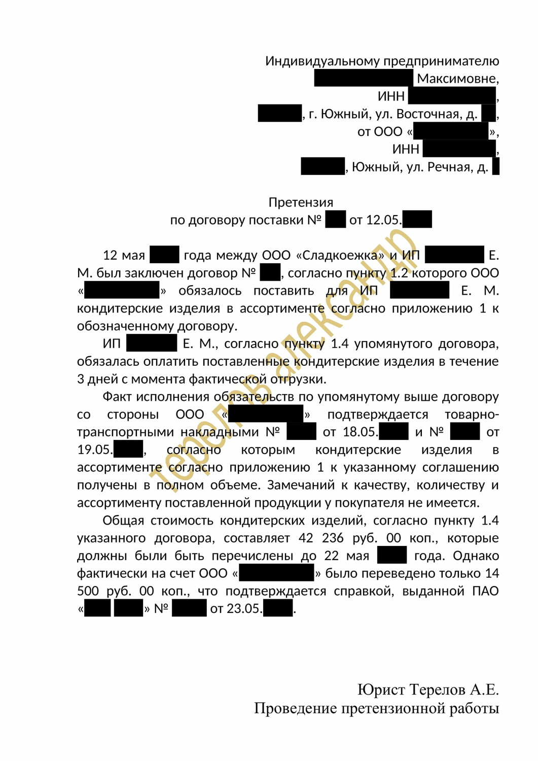 страница с текстом, соглашение о перераспределении, образец, жалоба образец, отказ в удовлетворении претензии