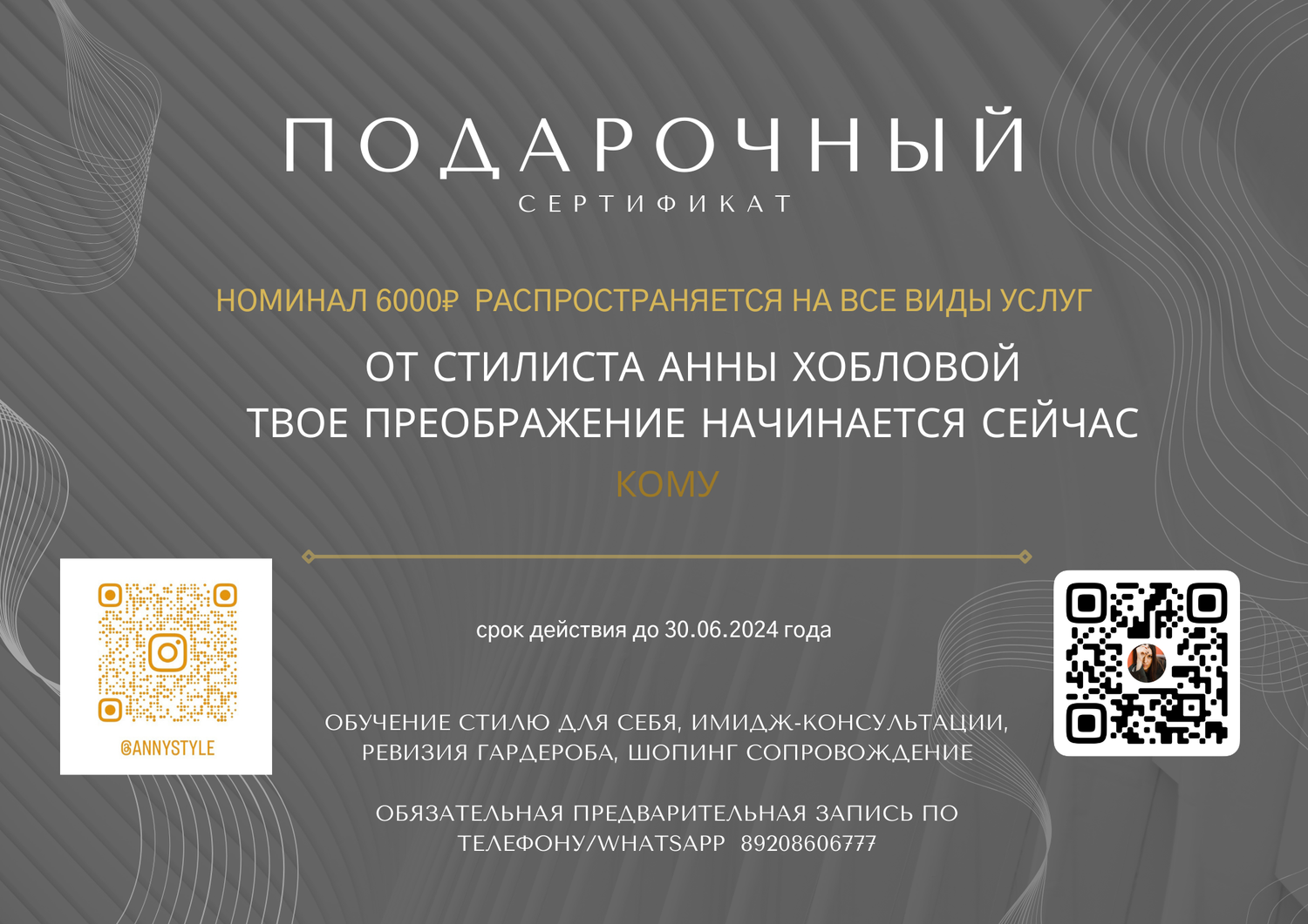 подарочный сертификат, стильный подарочный сертификат, сертификат подарок, сертификат, образец подарочного сертификата