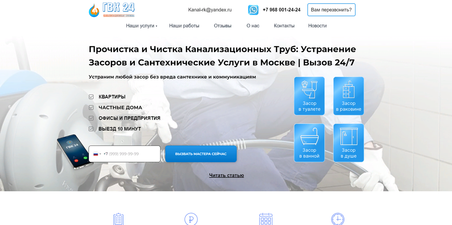 услуги сантехника, сантехнические услуги, сантехника, экран телефона, прочистка канализации реклама