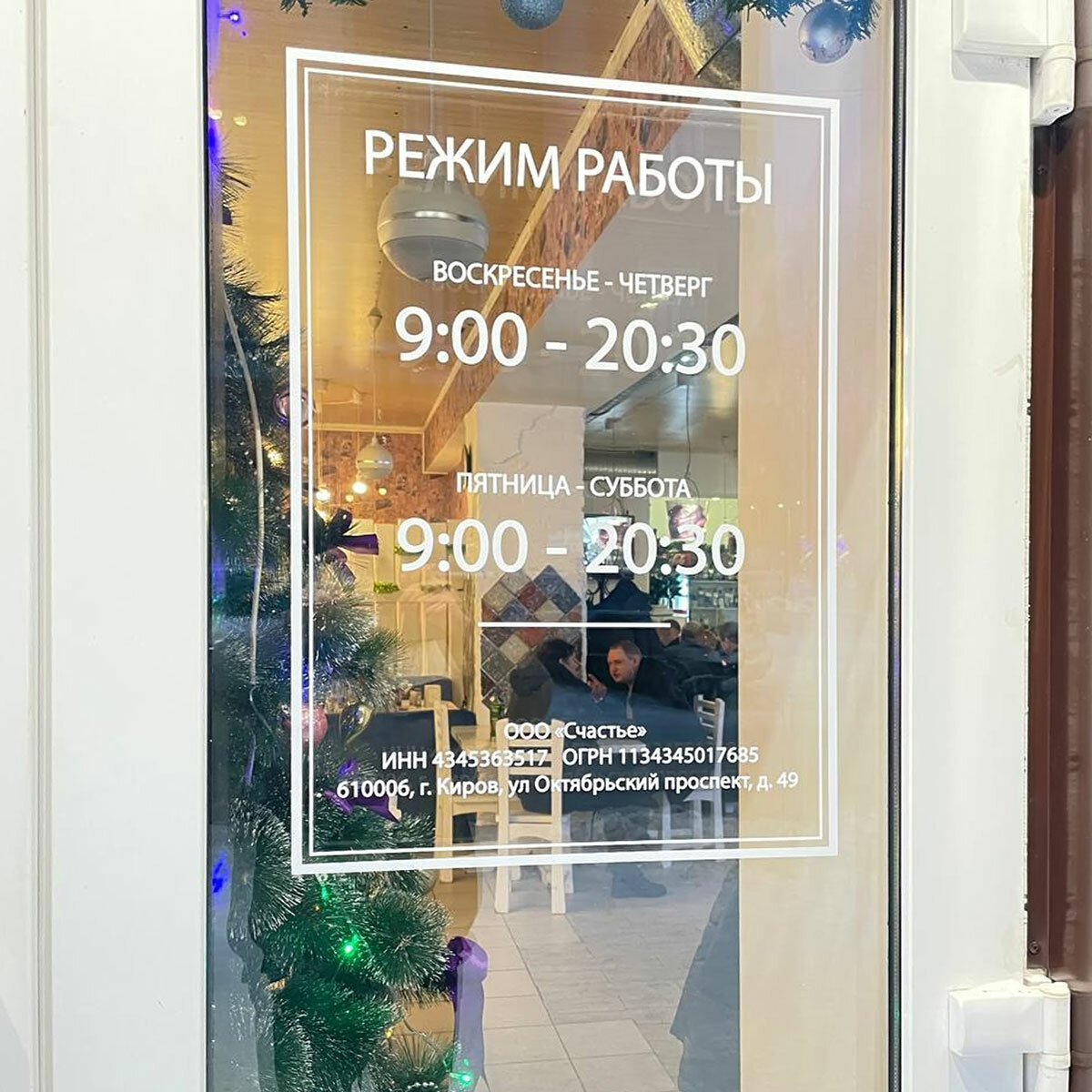 режим работы наклейка на стекло, режим работы наклейка, режим работы, режим работы на двери, режим работы вывеска
