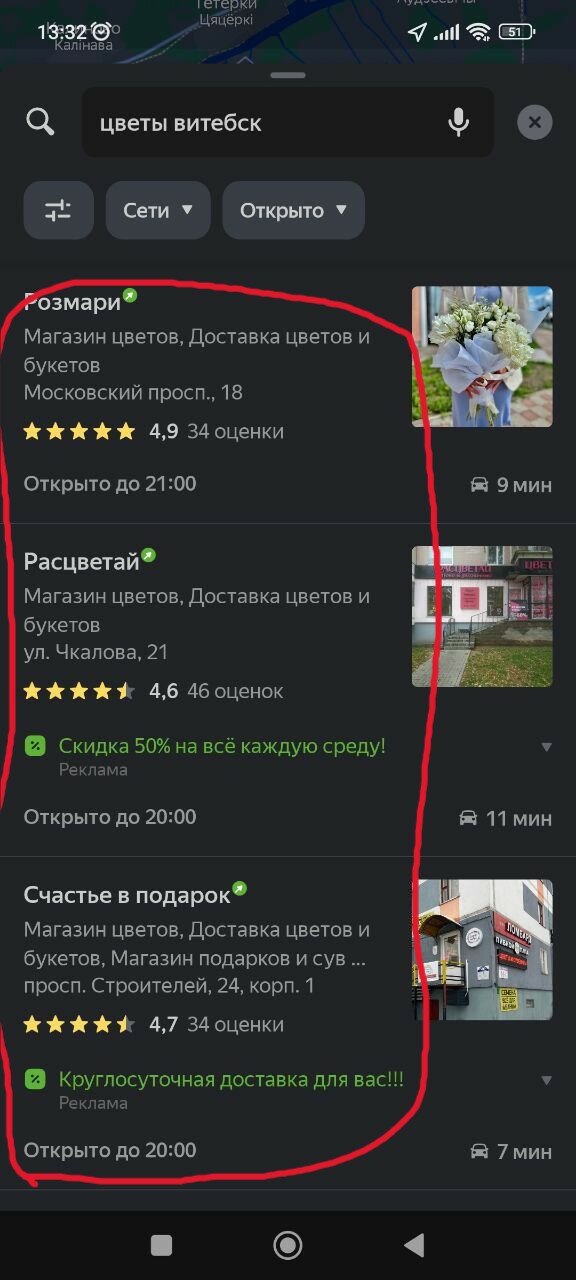 скриншот, приложение, приложения на андроид, всплывающее окно, яндекс карты реклама