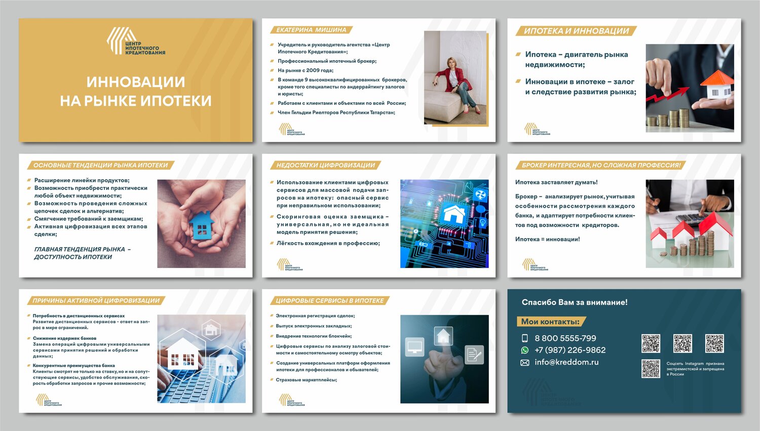 презентация строительной компании, экран телефона, дизайн корпоративной презентации, презентация дизайн, строительная компания