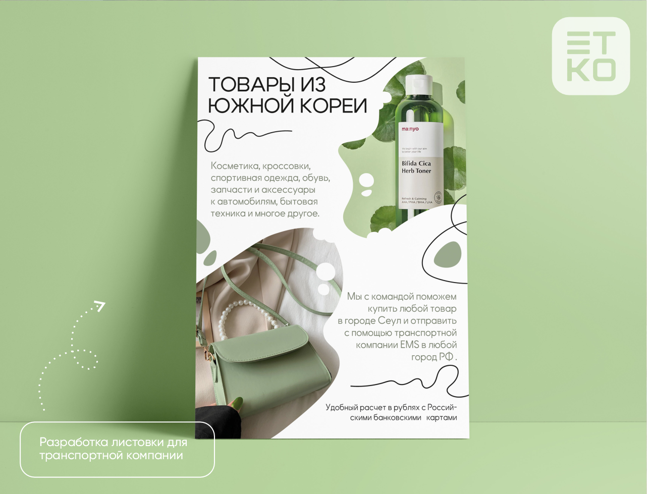 косметика корейская, дизайн, дизайн плаката, флаеры лекарства дизайн, дизайн карточек товара