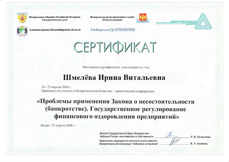 сертификат, сертификат по финансовой грамотности, сертификат участника, сертификат коуча, сертификат переводчика