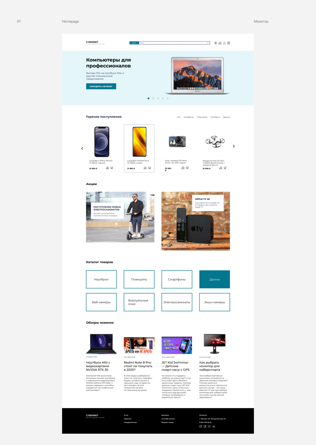 техника, дизайн, веб дизайн, opencart интернет магазин, opencart шаблоны