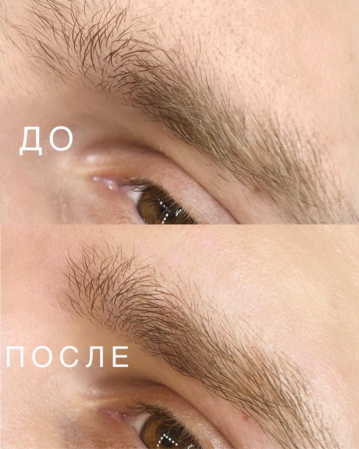 брови, макияж бровей, ламинирования бровей, корректор для бровей до и после, окрашивание бровей