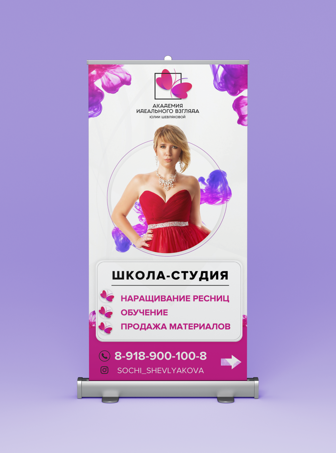 дизайн баннера, пригласить на обучение в салон красоты, листовка, рекламный баннер вертикальный, буклет студии красоты