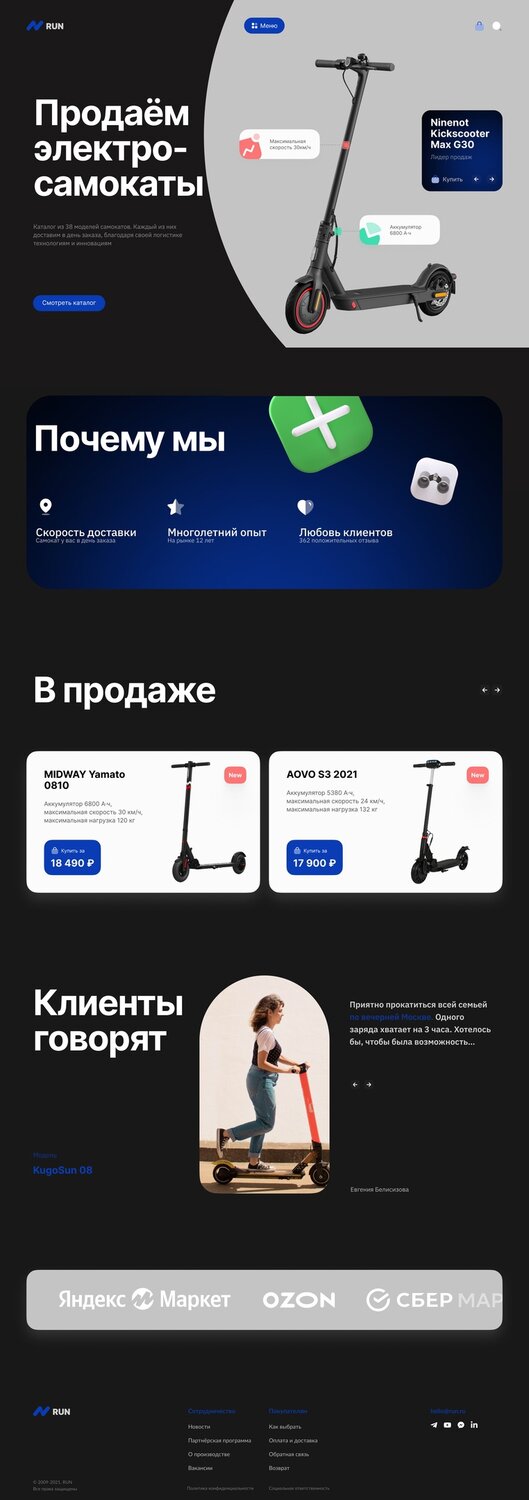 лендинг самокаты, самокат, рекламный баннер самокатов, баннеры электросамокатов, ремонт электросамокатов реклама