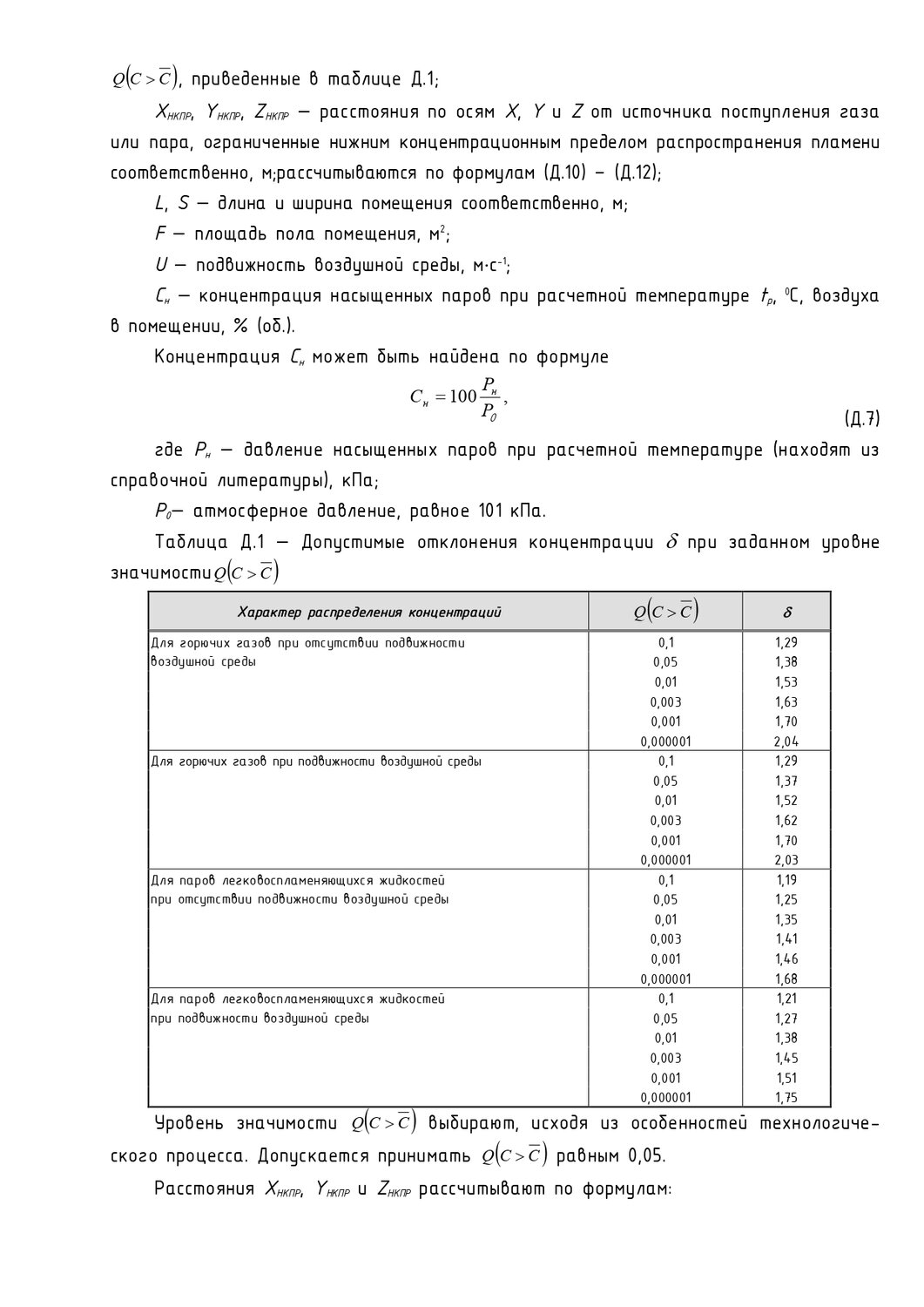 страница с текстом, таблица, таблица расхода сжатого воздуха, расчёт, гостов