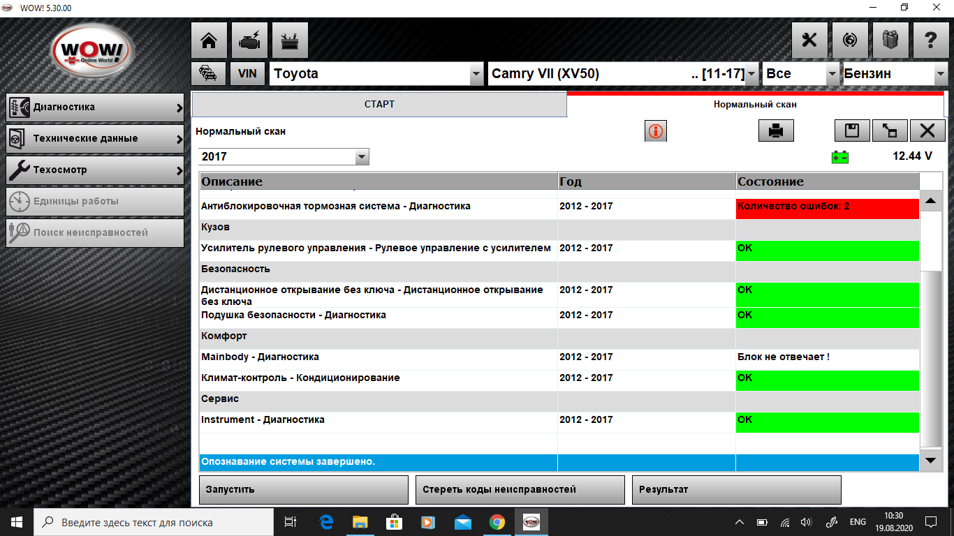 wurth wow, программа, экран с текстом, ошибка, ошибка электра усилителя