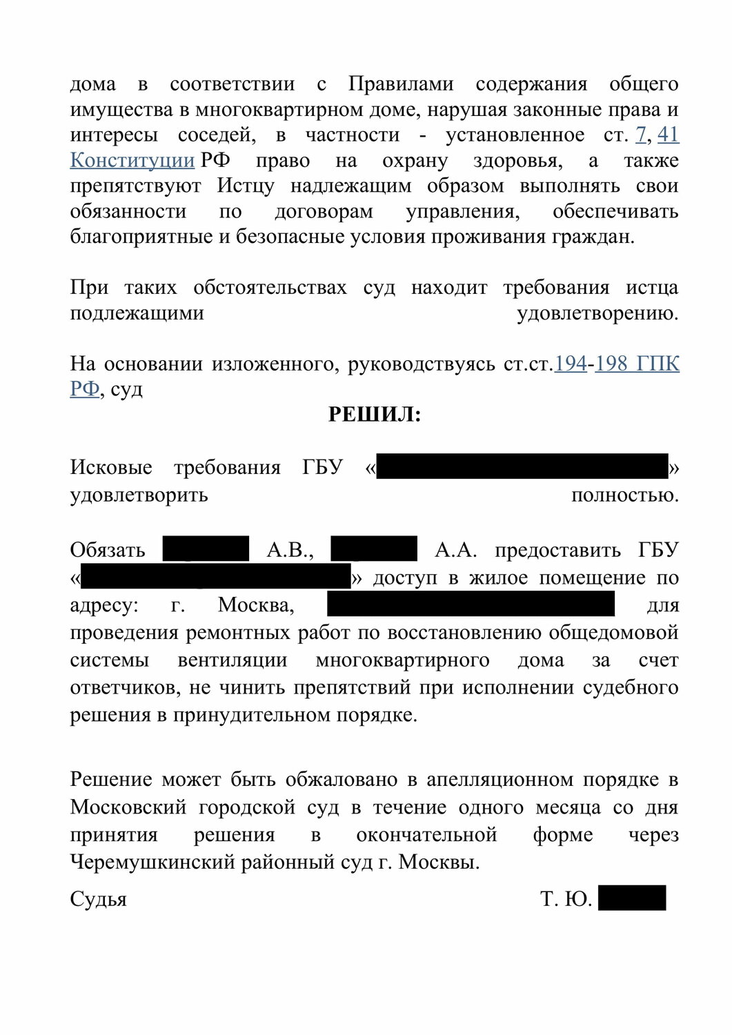 страница с текстом, физическое лицо, образец, в суде, судебная практика