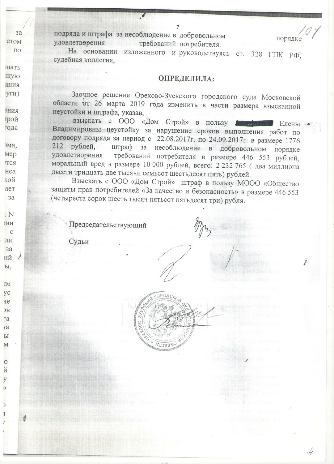 страница с текстом, решение, решение суда форма, договор, решение суда о разделе квартиры