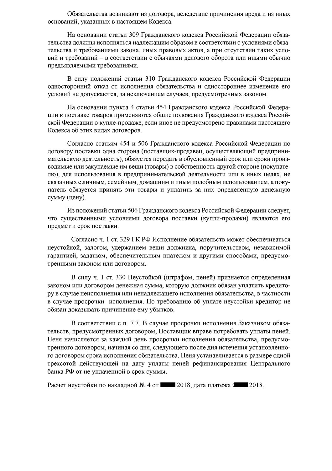 страница с текстом, document, статья 397 гк рф, правка, индонезия