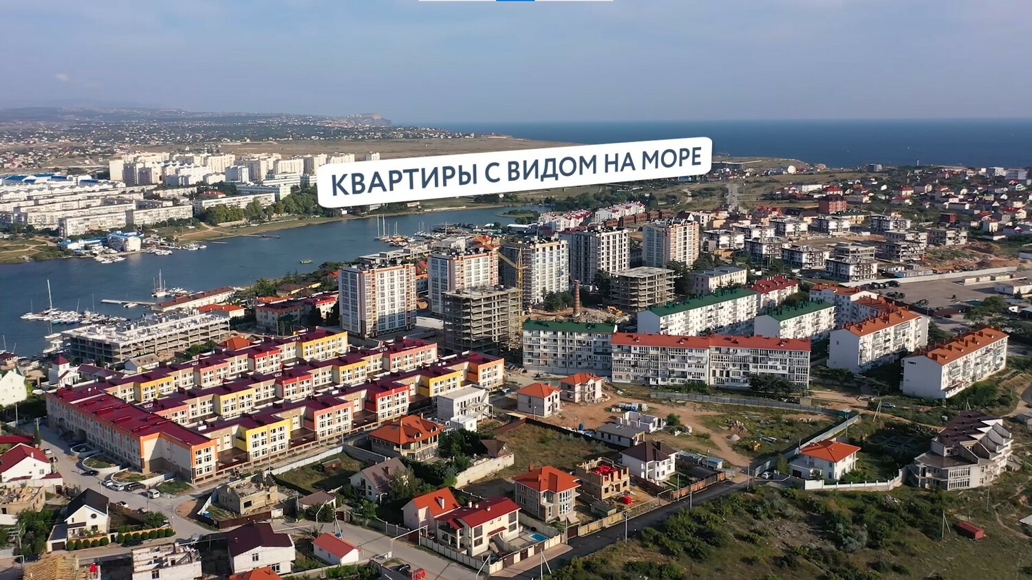 вид на море, жк черноморский геленджик, жилой комплекс, геленджик толстый мыс жк черноморский, жк черноморский