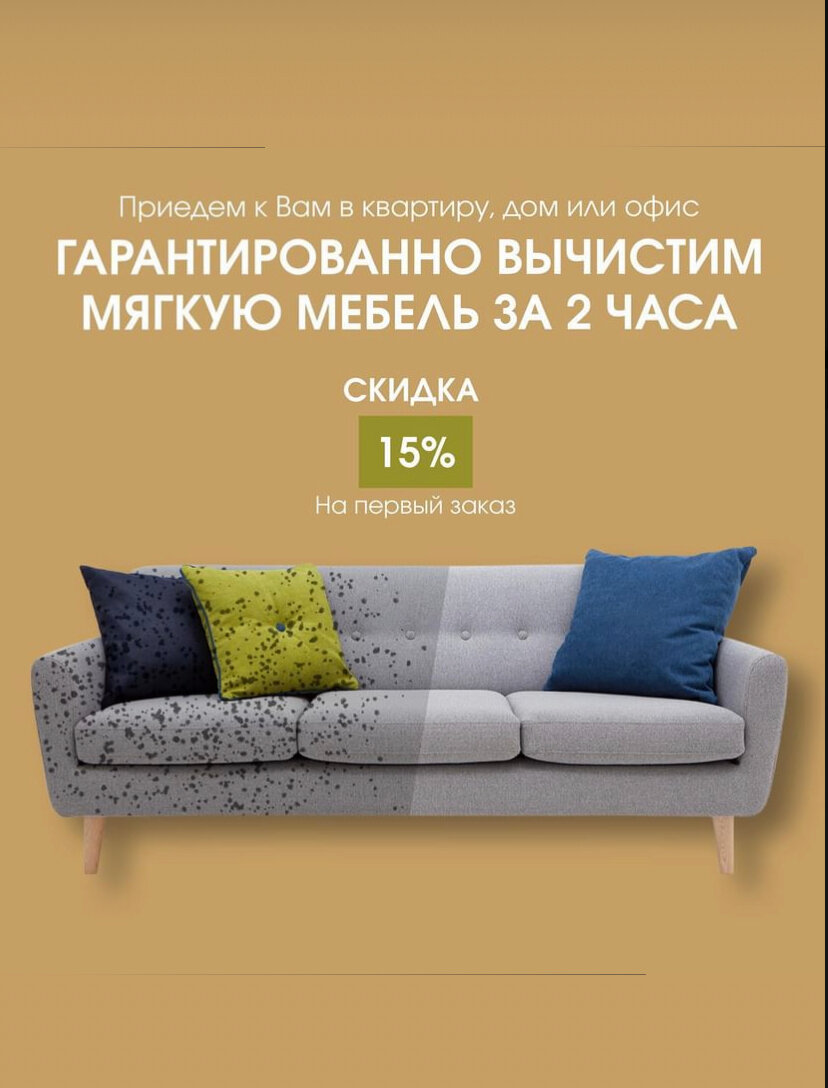 Химчистка дивана на дому подмосковье - 86 фото