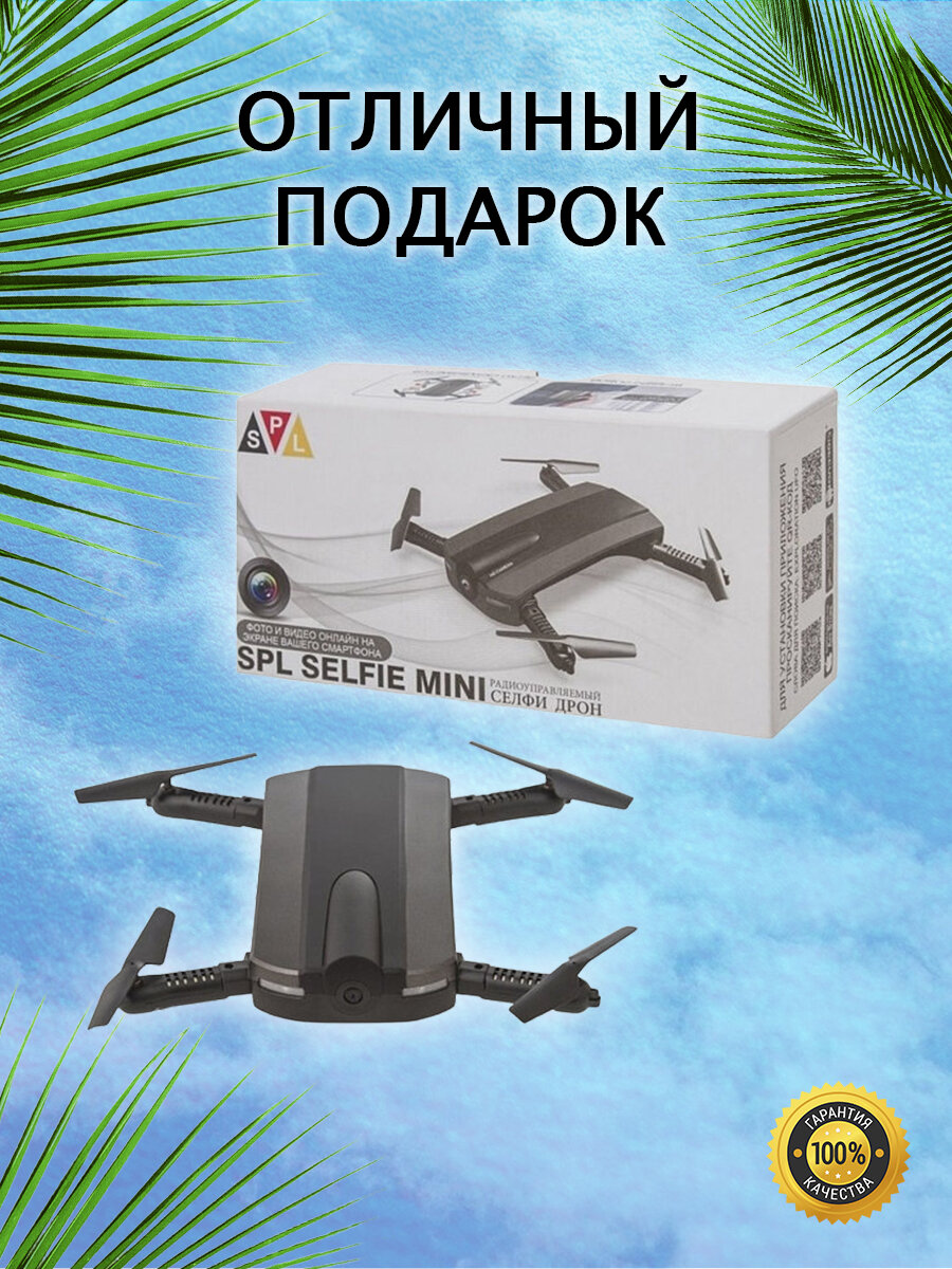 квадрокоптер spl selfie mini, дрон spl selfie mini, квадрокоптер spl ig304, квадрокоптер spl ig432, квадрокоптер дрон